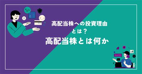 楽天証券で高配当株を購入する方法はこれだ！